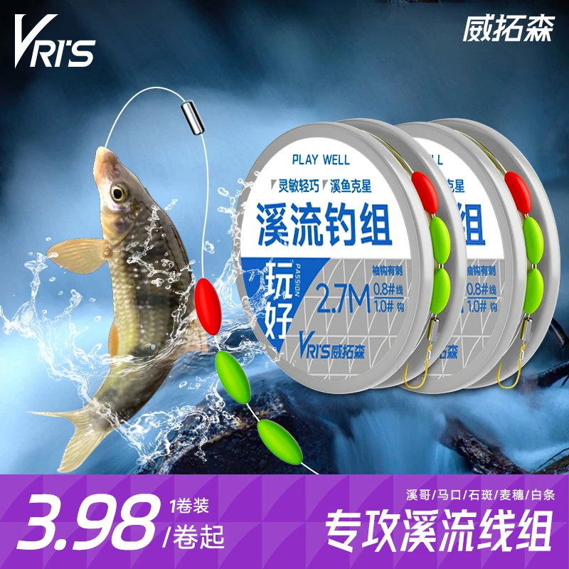威拓森玩好溪流钓线组套装成品鱼线主线三星七星漂钓鱼小物石斑鱼