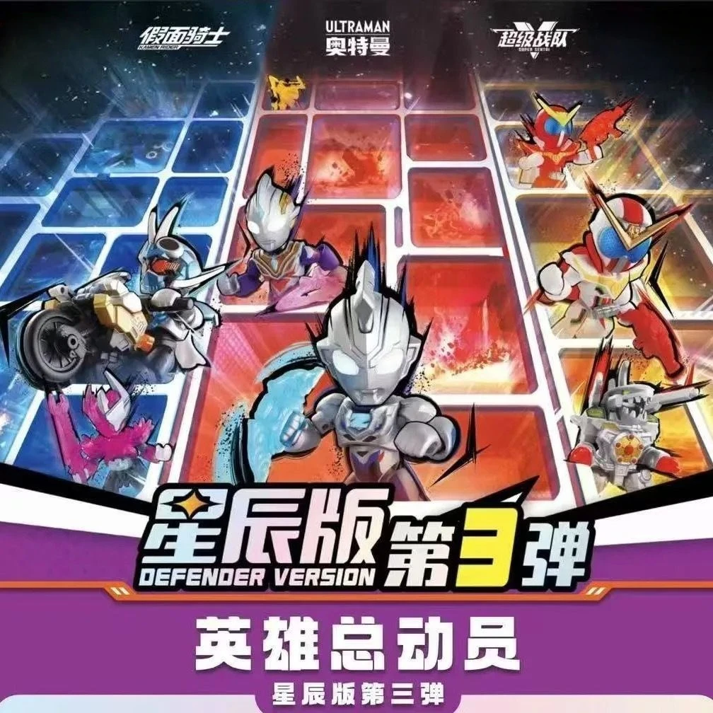 英雄总动员星辰版第三弹奥特曼假面骑士盲盒玩具