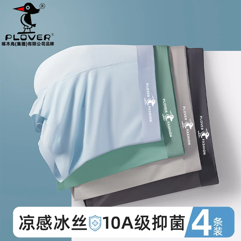 男士四角冰丝内裤10A抑菌运动青少年薄透气夏季轻薄无痕中腰凉感