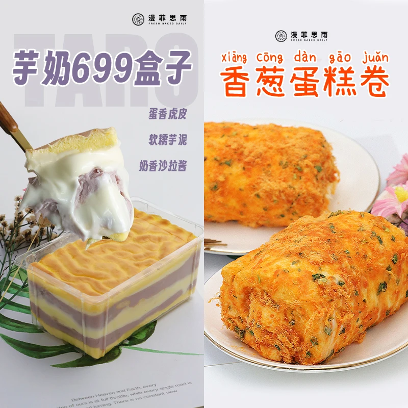 漫菲思雨经典酱多多芋奶699盒子370g香葱蛋糕卷甜品下午茶蛋糕