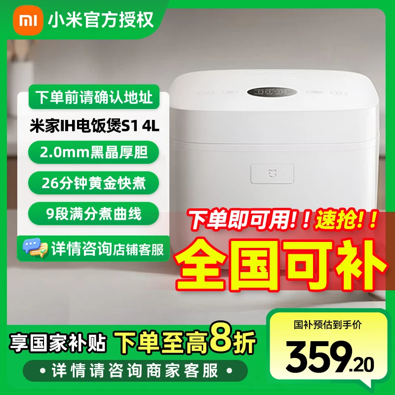 【国家补贴】小米IH电饭煲3-8人家用多功能电饭锅不沾烈焰灶釜内胆