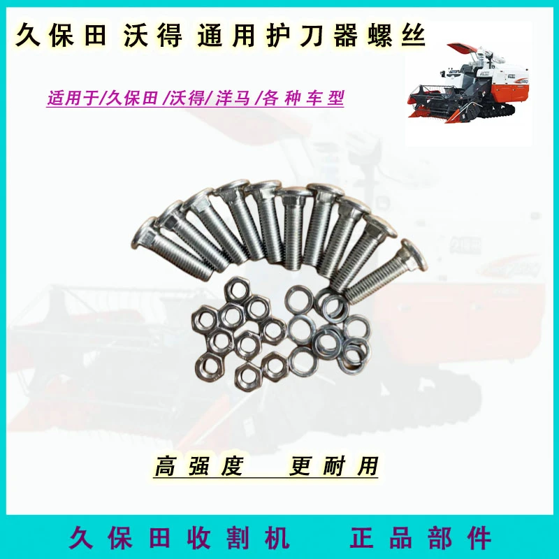 久保田688988 108 118沃得收割机护刀器螺丝带垫圈加长护刃器螺栓