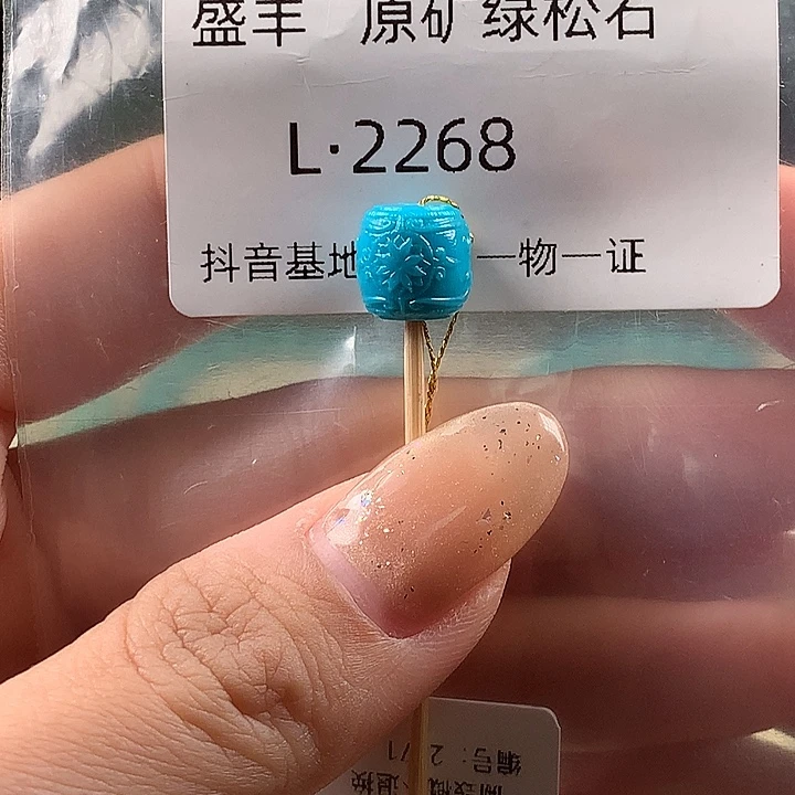 绿松石未镶嵌珠宝奇石9.3✖️9.2