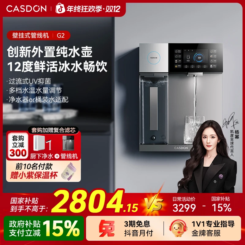 【补贴】凯度G2凯度家用管线机壁挂式净水器饮水机冷热一体
