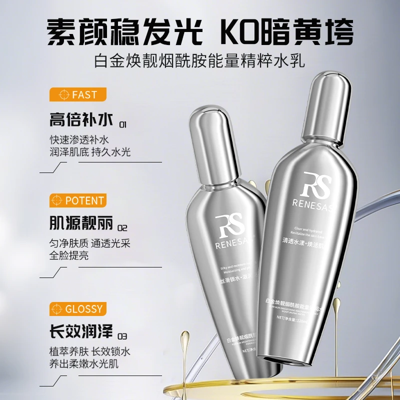 RENESAS白金焕靓烟酰胺能量精粹水乳修护滋润丝滑保湿