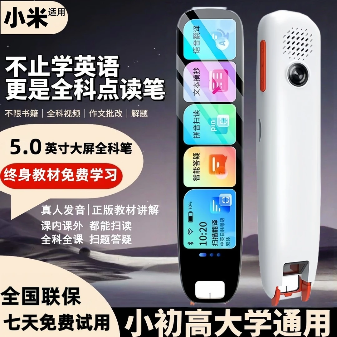 小米适用词典笔智能通用小初高同步课程英语单词扫描学习机点读笔