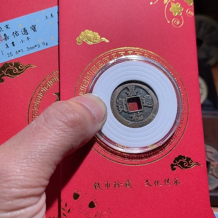 铜三义嘉佑通宝红如图