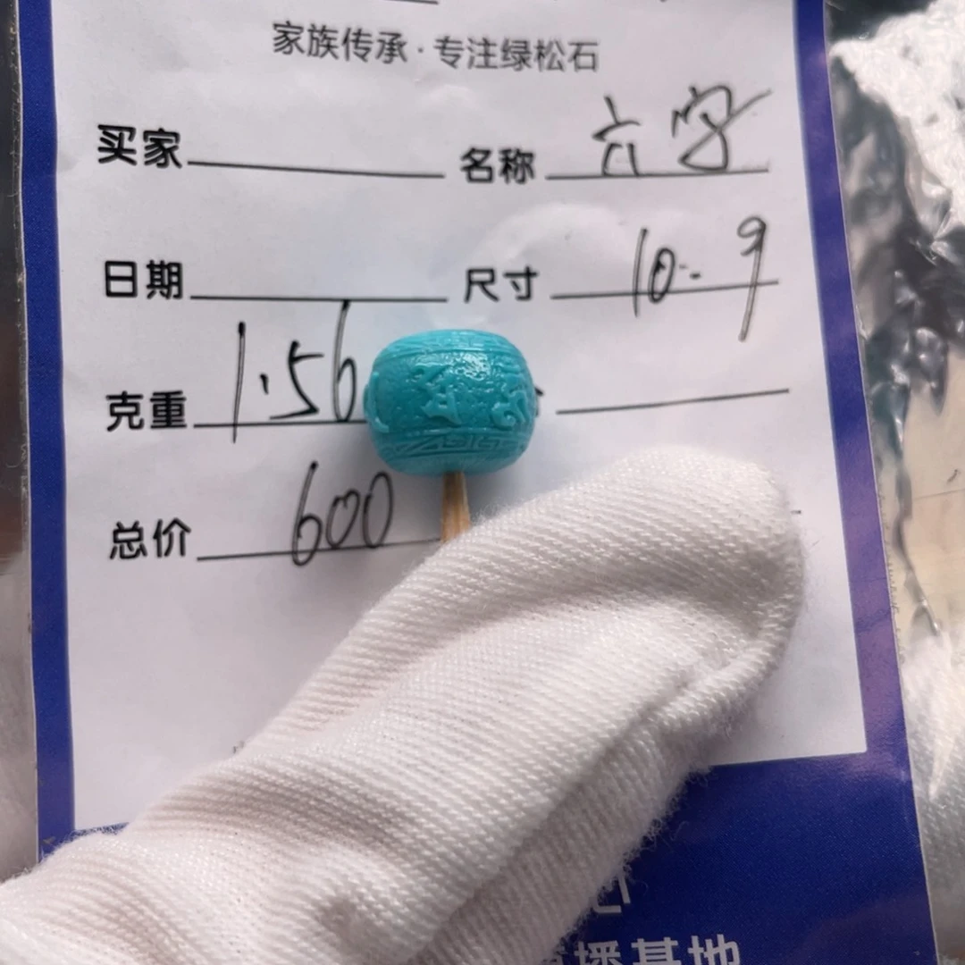 绿松石未镶嵌配饰