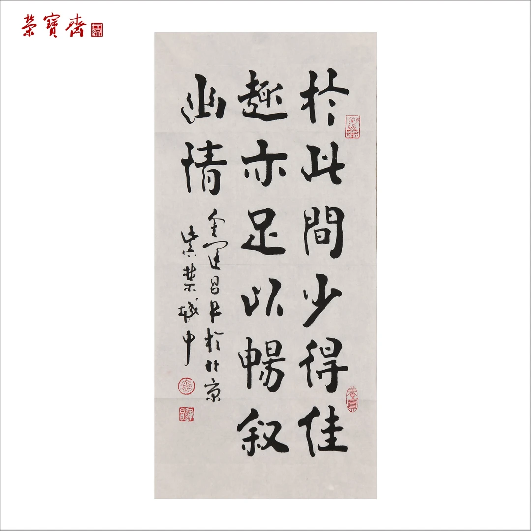 早5（W3162）《佳趣幽情句》书画3 纸本 52×25cm