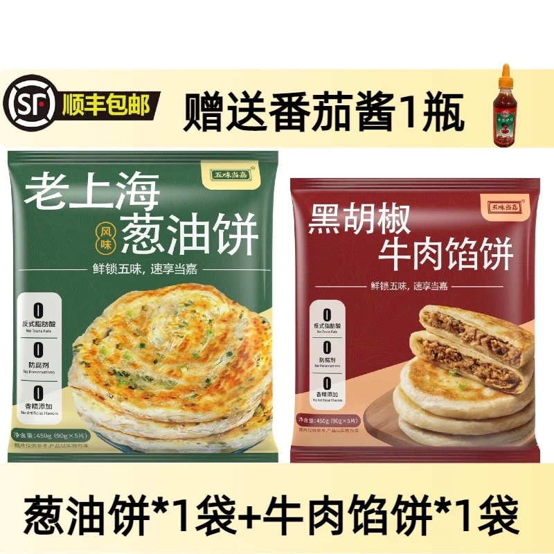 经典原味＋锅盔梅干菜猪肉【赠5/片/包培根】