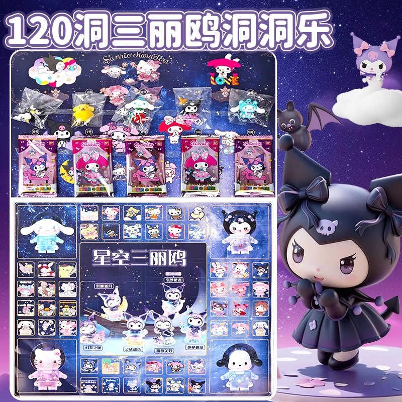 星空三丽鸥洞洞乐盲盒2025新款玩具男孩子动动乐儿童礼物戳戳乐女