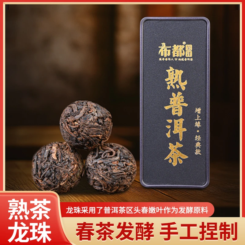 布都茶社【增上缘】普洱熟茶龙珠4克独立便携盒装可以闷泡方便清杯