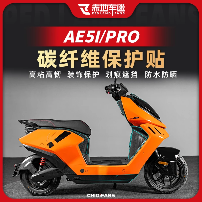 适用24款极核AE5I PRO碳纤维防刮贴纸车身保护贴防水贴膜改装配件