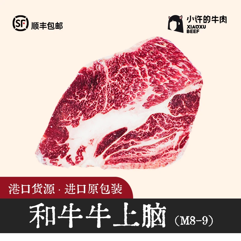 原切牛排澳大利亚纯种和牛上脑 原切谷饲煎牛排烤肉