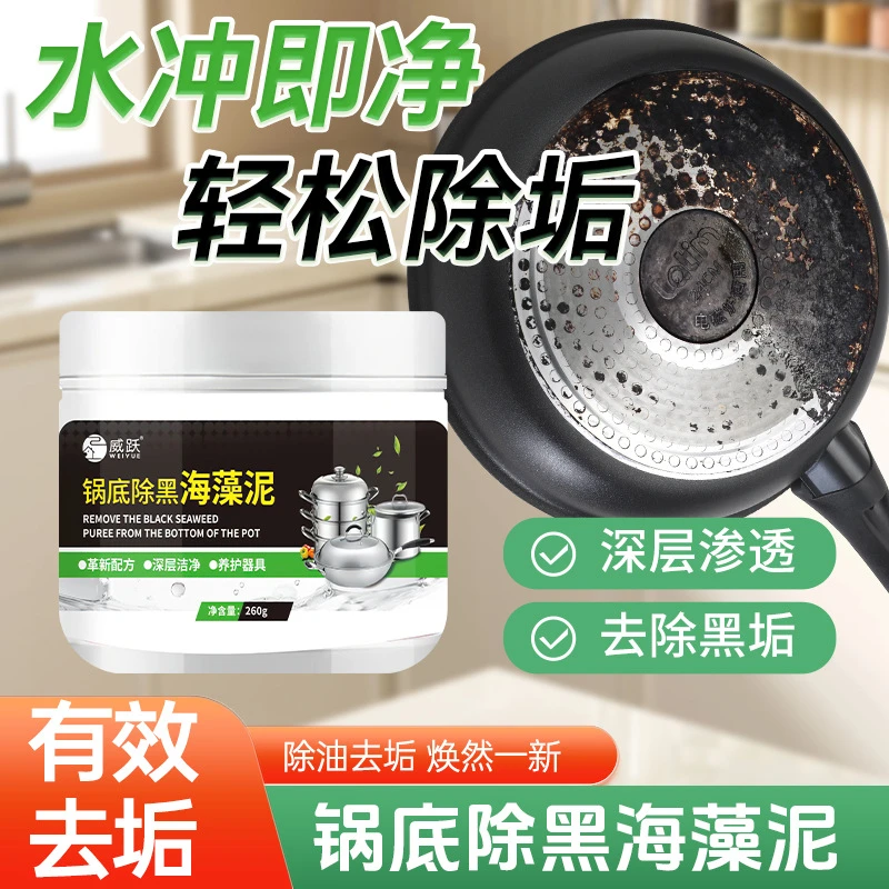 家用锅底黑垢除垢清洁泥膜厨房不锈钢锅具除锈清洁膜去油污清洁膏