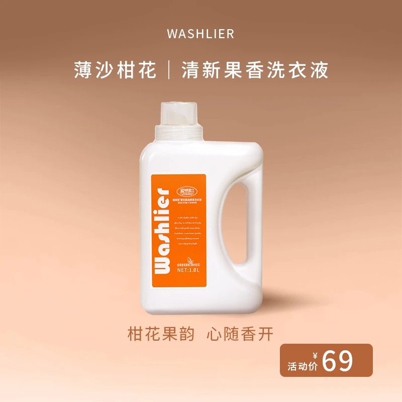 香氛天然浓缩留香洗衣液清新桃子酵素去污护衣除螨家庭装1700mL