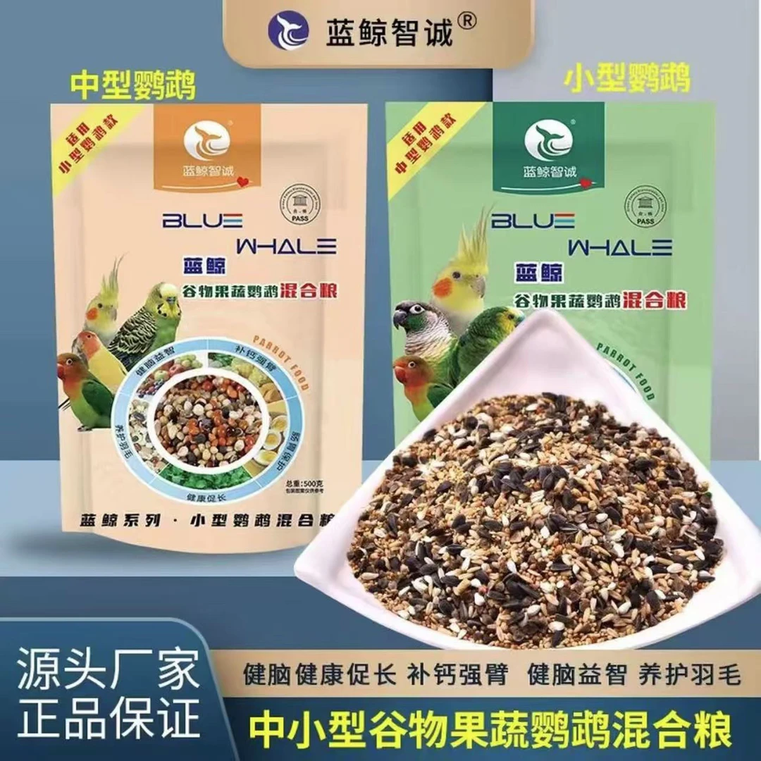 蓝鲸鹦鹉混合粮食营养丰富玄凤虎皮牡丹小太阳中小型专用鹦鹉食粮