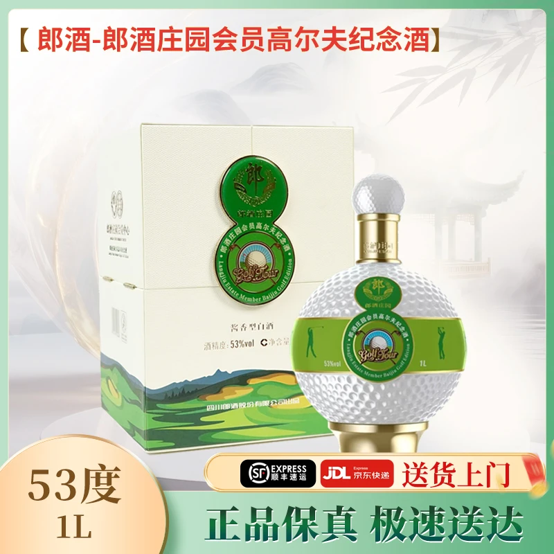 郎酒(zb)庄园会员高尔夫纪念酒公斤装酱香型白酒53度1000ml