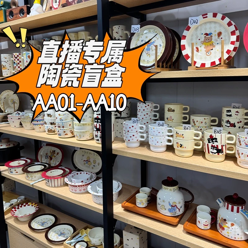 【AMK】（AATT）直播代拍餐具盲盒专属链接网红卡通颜值可爱陶瓷礼品Z