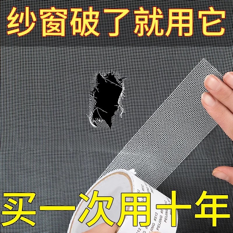 纱窗修补贴补洞贴沙窗补漏纱网修复胶带魔术贴自粘式防蚊贴补丁贴