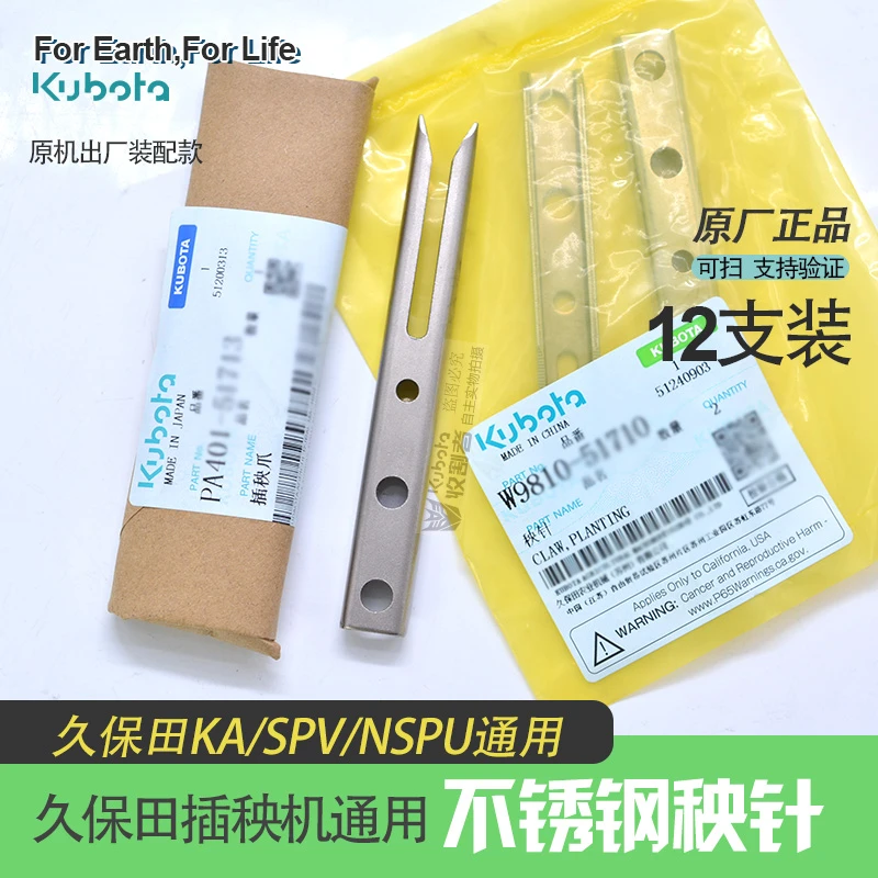 久保田插秧机原厂正品插秧针秧针秧爪高进口精度高硬度不锈钢
