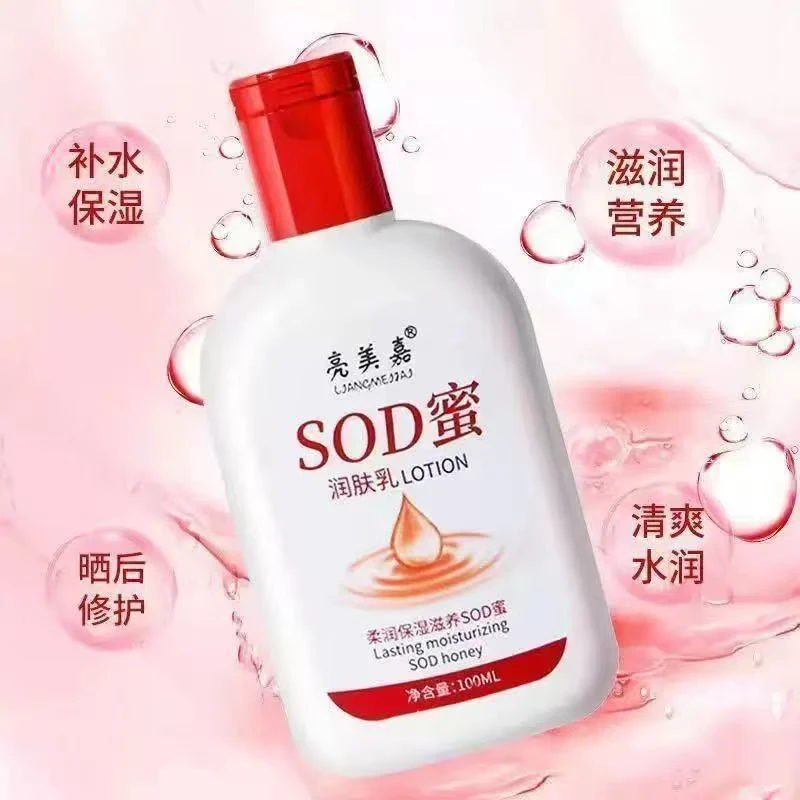 【国货之光】SOD蜜补水保湿面霜学生护手霜身体乳润肤乳男女通用