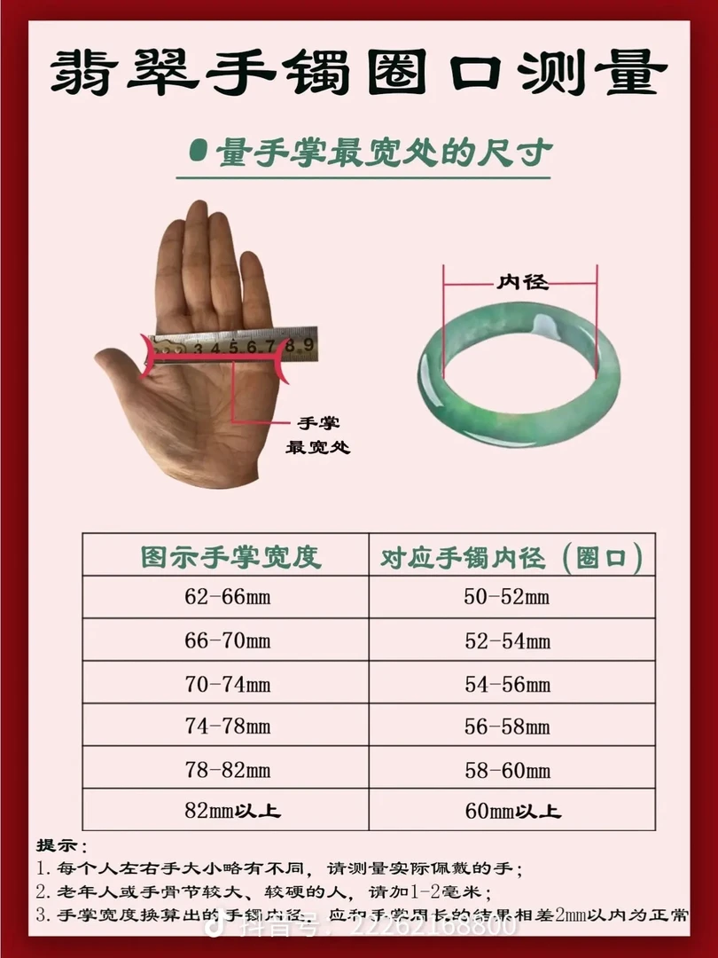 （圈口测量）翡翠手镯圈口图女士