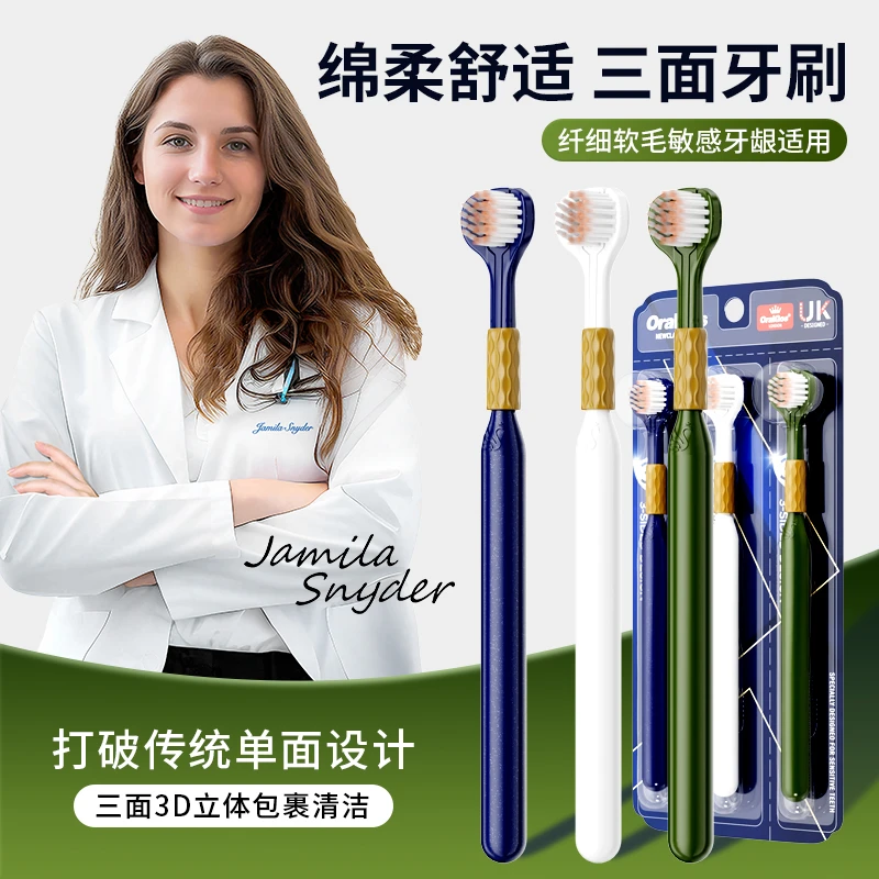 OralGos三面软毛牙刷成人款3面立体三头多角度包裹清洁软毛牙刷
