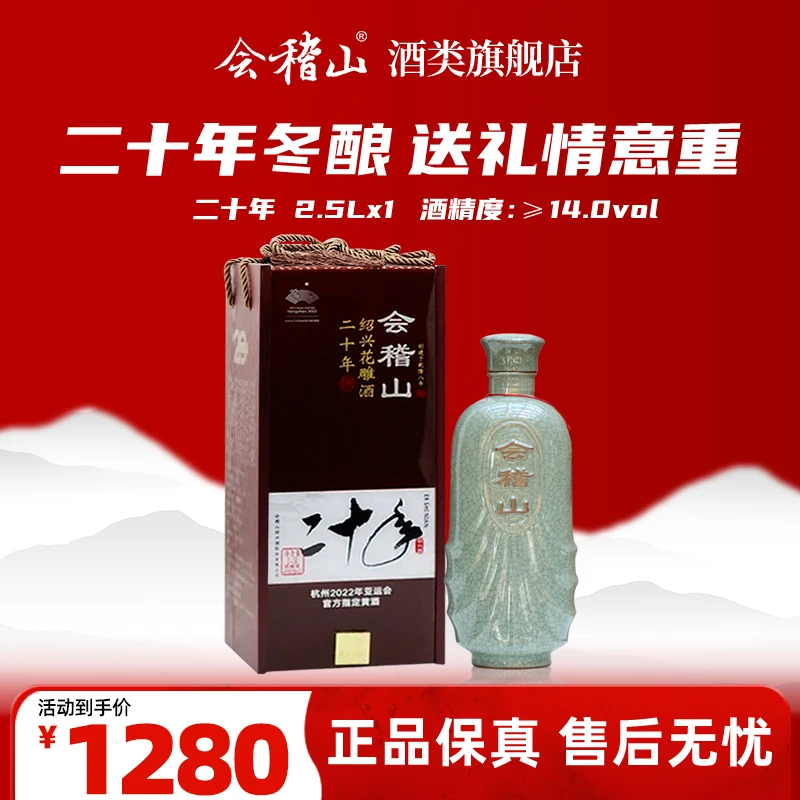 会稽山-典雅二十年花雕酒绍兴黄酒礼盒买酒直播间好喝的酒 2.5L