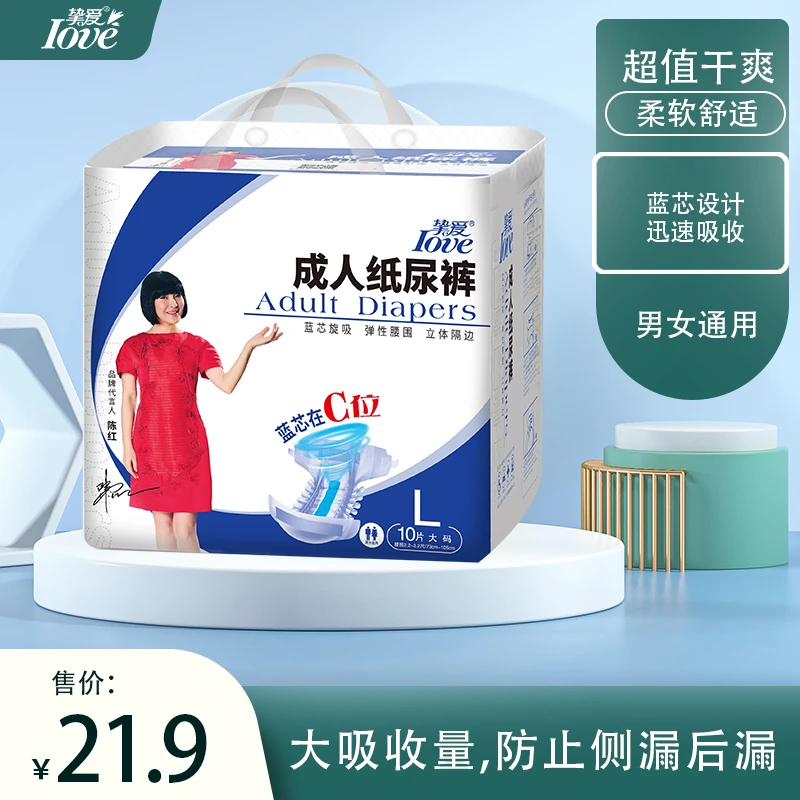 挚爱成人纸尿裤成人用纸尿护理用品大号大人老人成人纸尿裤老人用