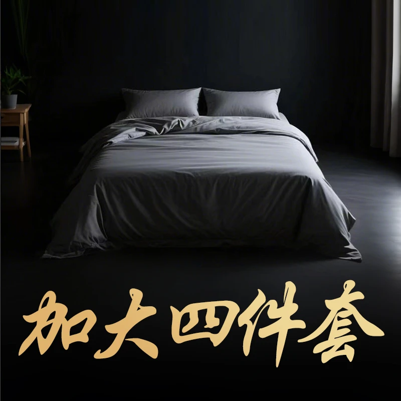 【加大款】 全棉 纯棉 简约风四件套  印花 斜纹