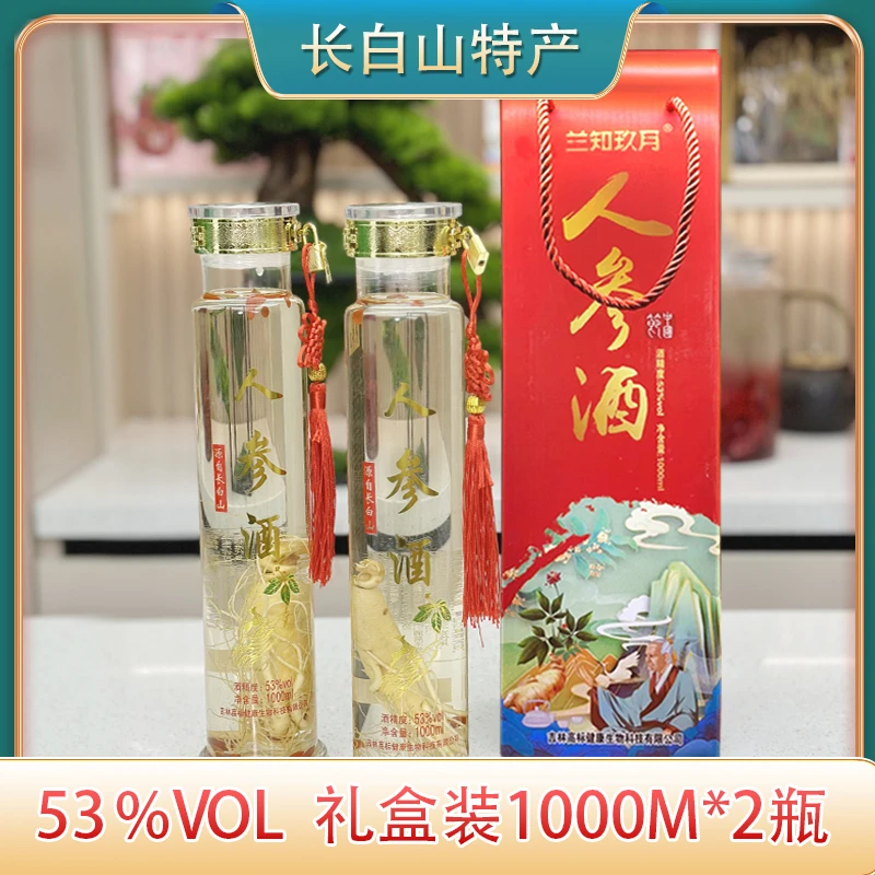 兰知玖月东北长白山特产 老参王 1000ml*2瓶 礼盒装 包邮52度