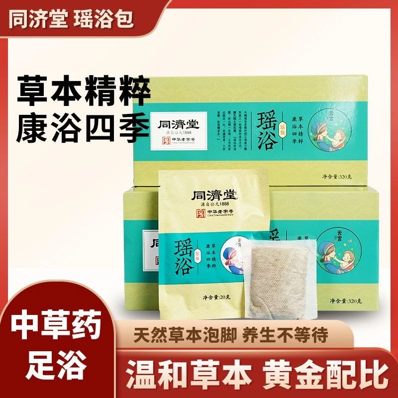 同济堂草本足浴包泡脚泡澡家用真材实料免熬煮