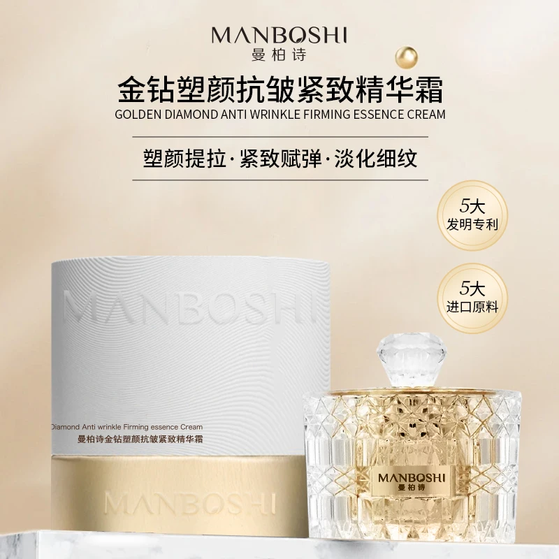 MANBOSHI曼柏诗金钻塑颜抗皱紧致精华霜