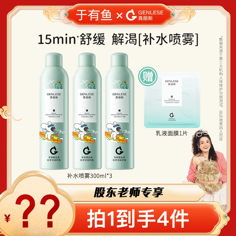 【老鱼专属】真丽斯补水喷雾保湿化妆水爽肤水舒缓修护护肤便携ZB