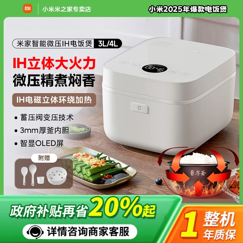 【国家补贴20%】小米米家智能电饭煲微压版3L 3-4人IH智能电饭锅
