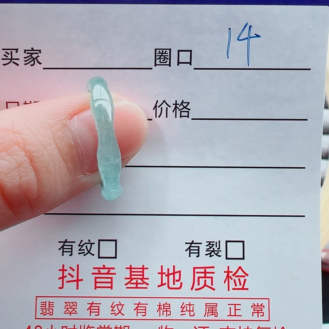 未镶嵌戒指翡翠20圈口对应去拍戒圈