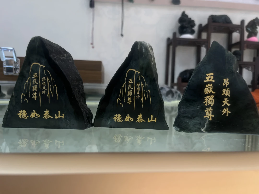 泰山玉刻字原石手把件小摆件