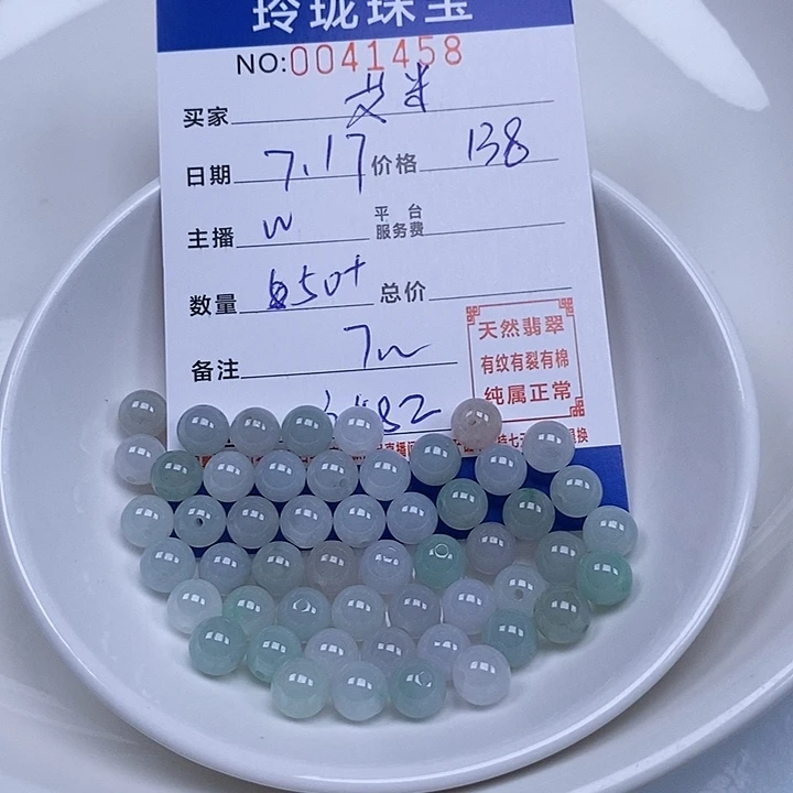 艾***尔翡翠散珠天然翡翠