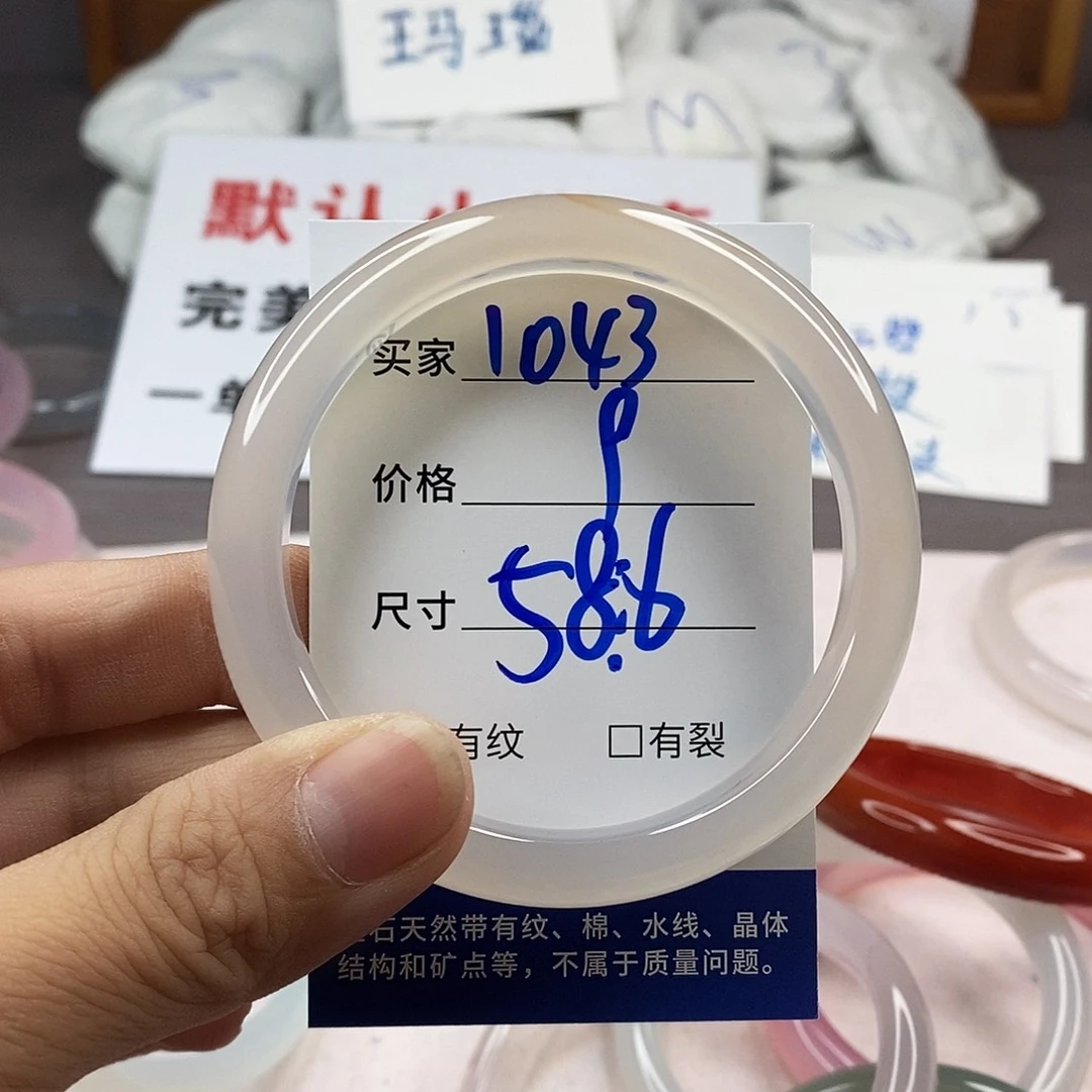 手镯玛瑙/玉髓未镶嵌1043