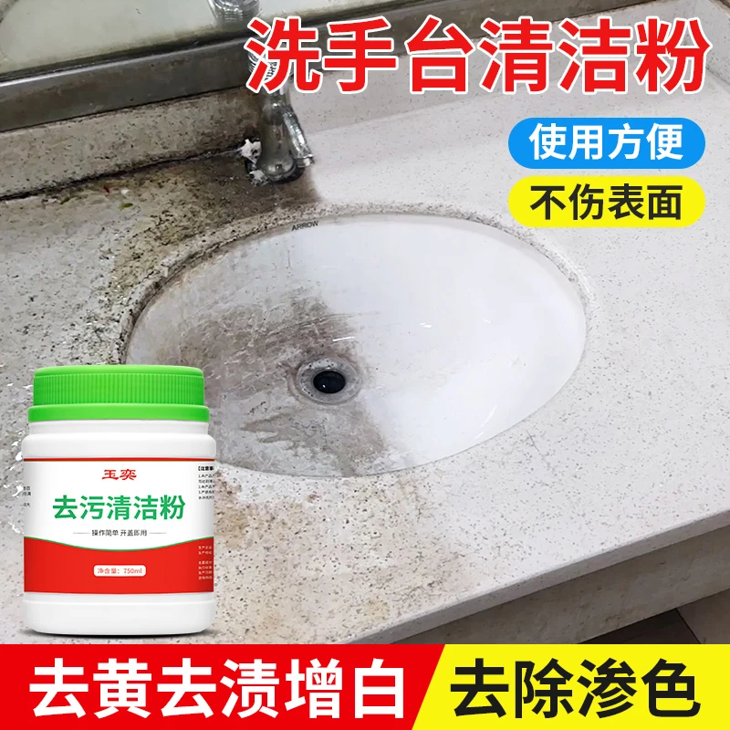 洗手台石材清洁粉台盆清洁剂厨房专用去污瓷砖地面强力去黄翻新剂