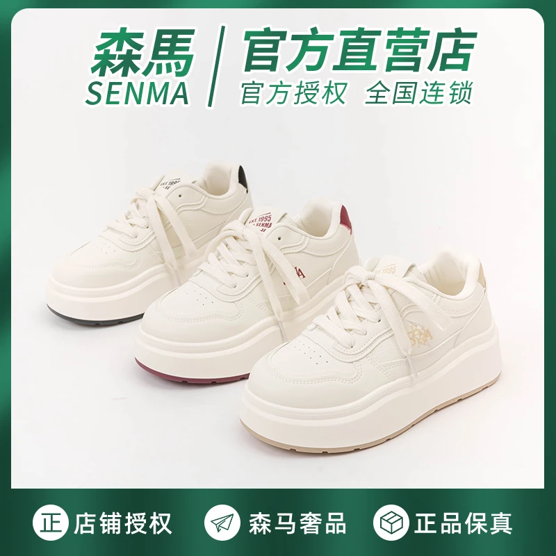 SENMA/森马2025春季爆款小白鞋女式网红增高百搭时尚休闲小众板鞋