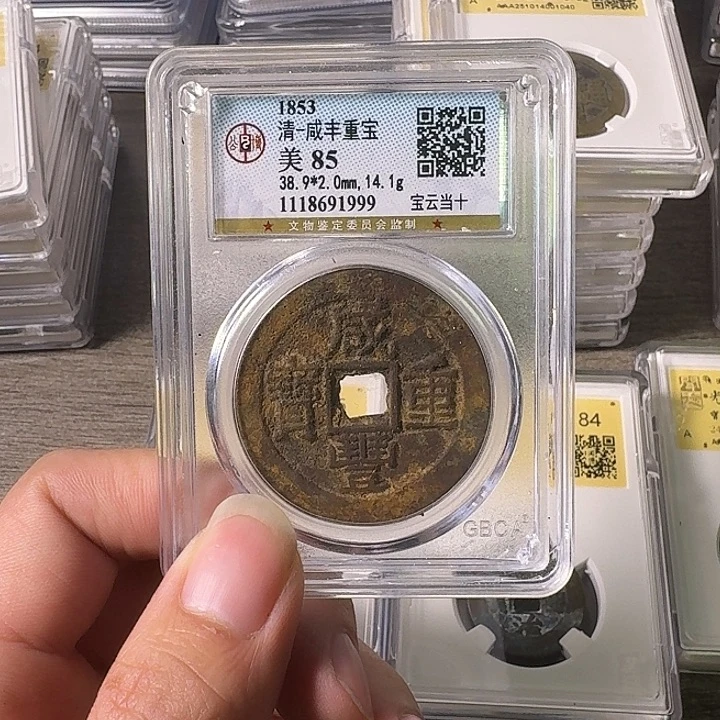 铜A闻博文化咸丰重宝