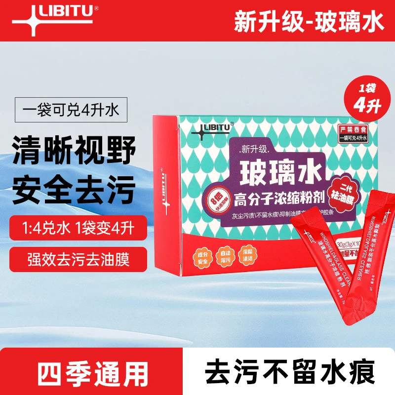 强效去油膜玻璃水去污除虫胶四季通用雨刮水去油雨刮浓缩玻璃水粉