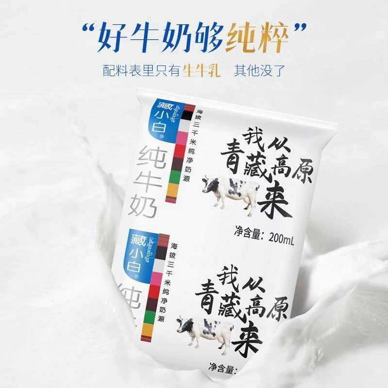 阿妈家藏小白纯牛奶整箱我从青藏高原来青海全脂生牛乳袋