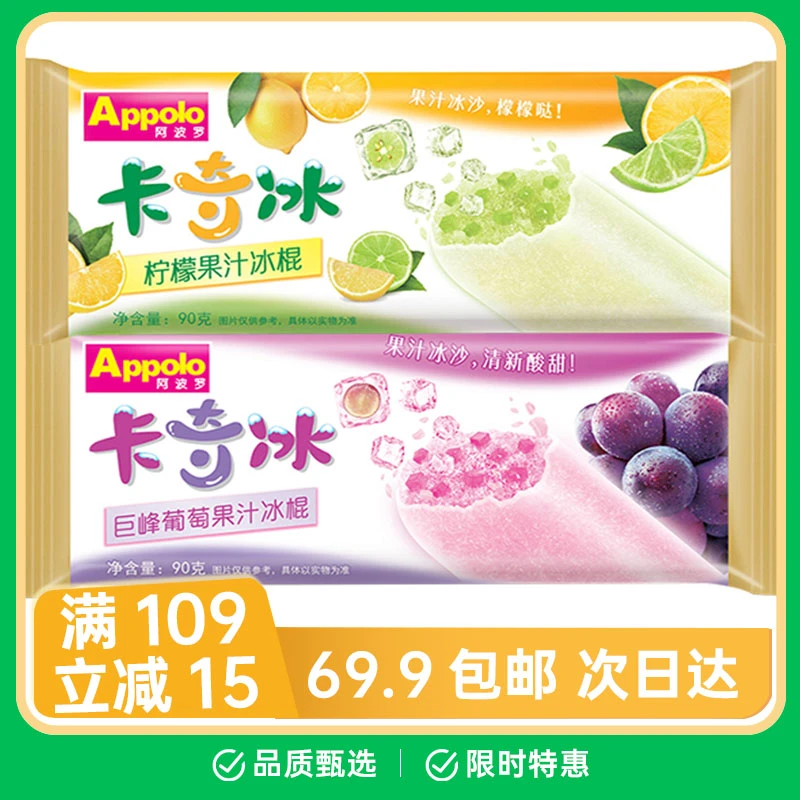 【3支】香港阿波罗卡奇冰-柠檬果汁冰棍-巨峰葡萄果汁冰棍雪糕网红雪糕