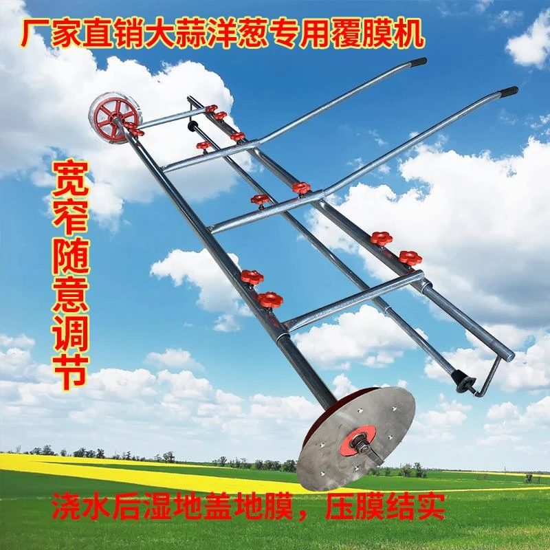 大蒜地膜机洋葱地膜机覆盖机压膜机手拉式地膜机农用地膜机盖膜机