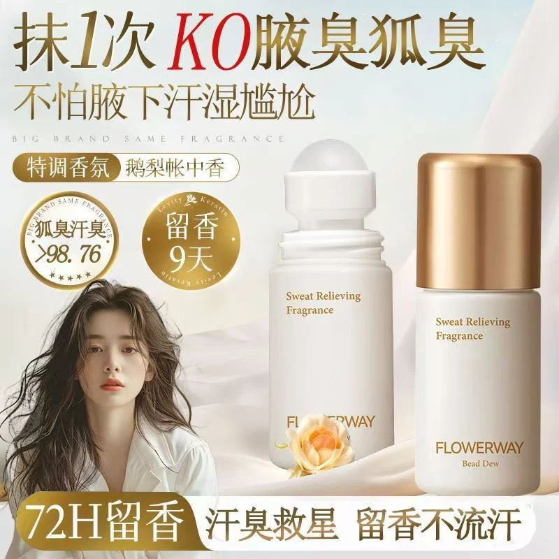 【免费试用】狐臭腋下淡香香体露温和净味清爽抑汗持久留香清爽速干