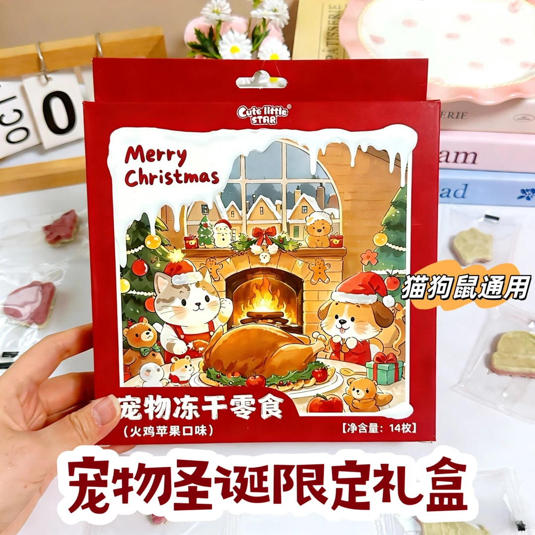 【圣诞限定礼盒】火鸡苹果冻干圣诞冻干零食猫犬通用宠物冻干零食