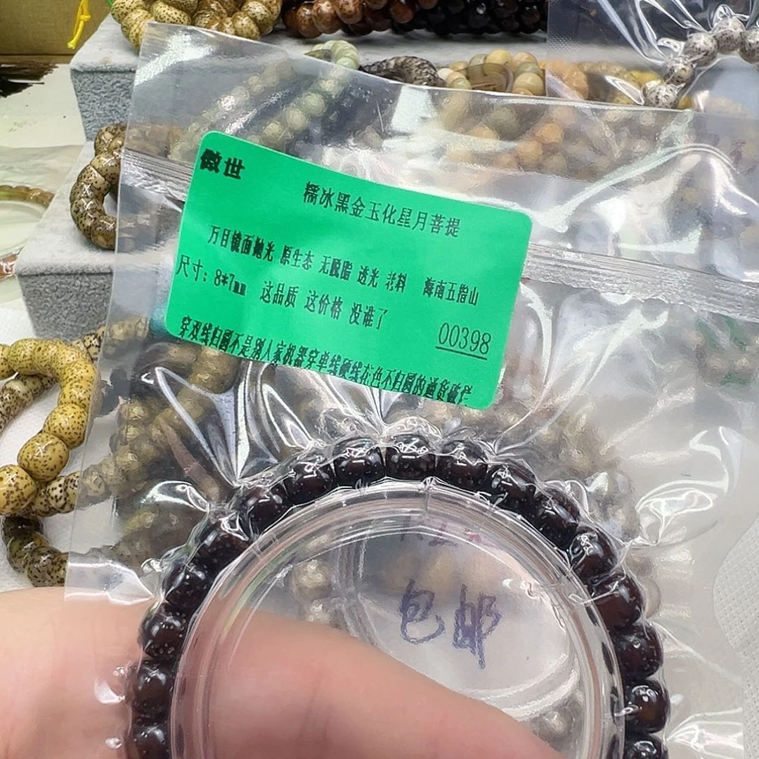 手串星月菩提11傲世黑金玉华星月87